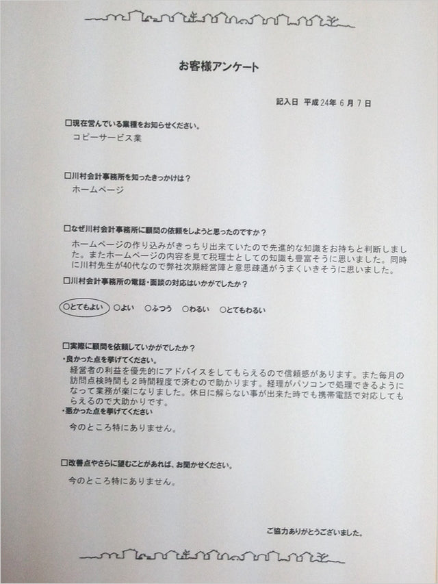 お客様アンケート（堺市堺区）