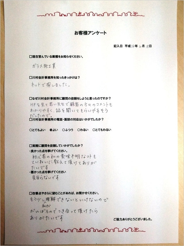 お客様アンケート（大阪市平野区）